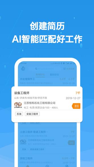 化工英才网app 安卓版v3.2.2