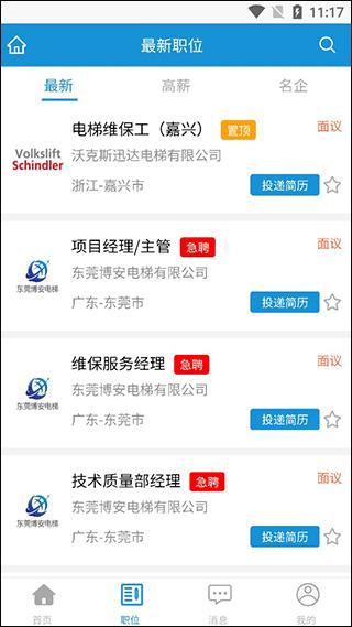 电梯招聘网 安卓最新版v6.7.1