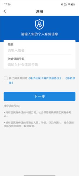 电子社保卡APP图片5
