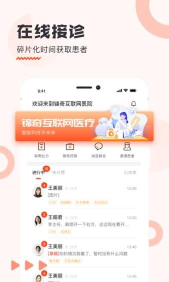 锦奇健康互联网医院 安卓版v2.7.0