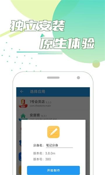 团团分身app 安卓版v2.2.4