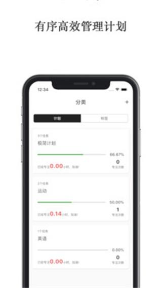 极简计划 安卓版v2.10.2