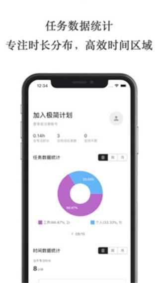 极简计划 安卓版v2.10.2