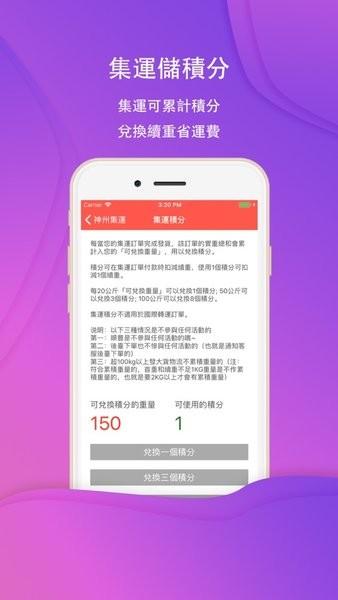 神州集运平台 安卓版v3.0.9