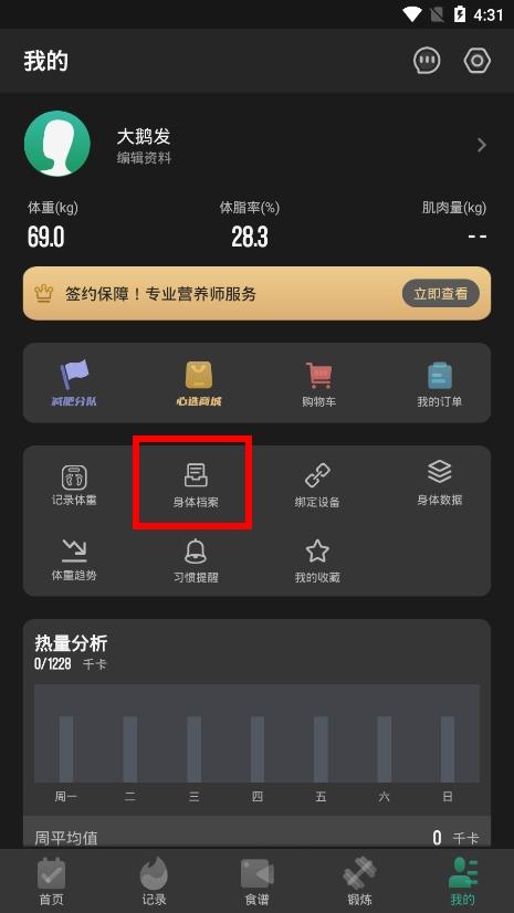 热量减肥法app图片5