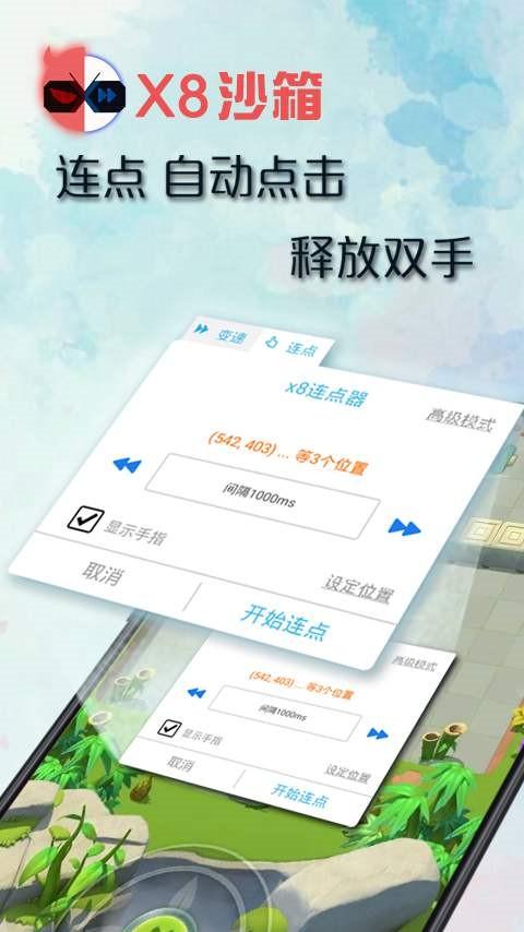 X8沙箱正版