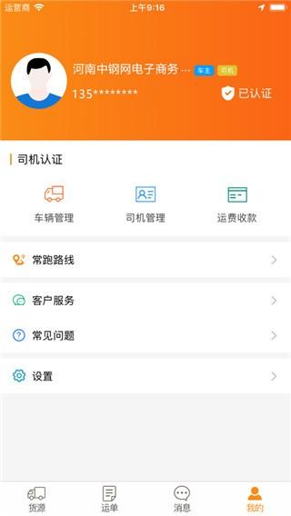 物流宝 安卓版v1.9.0