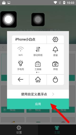 iPhone小白点使用方法图1