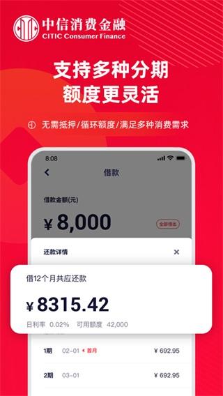 中信消费金融1