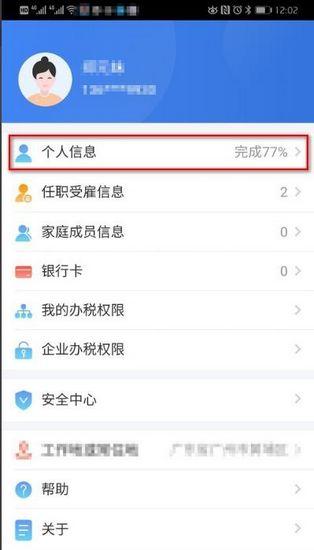 个人所得税app图片