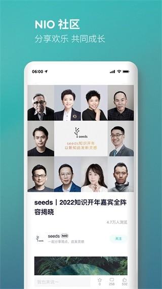 蔚来手机App 官方最新版v5.30.0