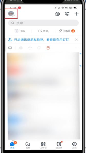 钉钉软件截图15