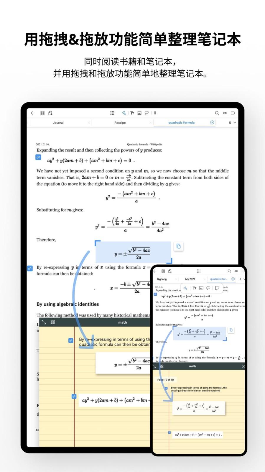 Flexcil笔记和PDF