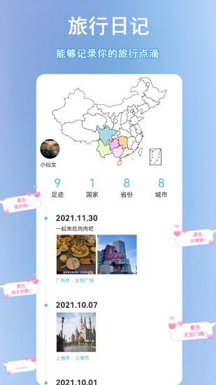 足迹地图 安卓版v1.9.1