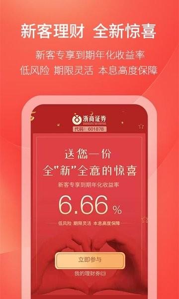 浙商证券汇金谷app 安卓版v9.02.07