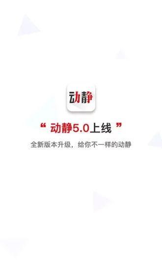 动静新闻客户端 最新版v8.1.1