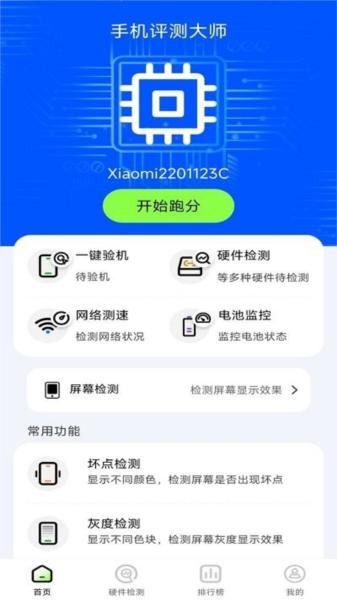 手机评测助手app 安卓版v1.0.7