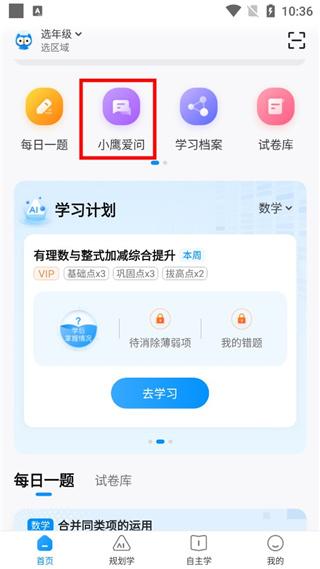 小鹰爱学app图片3