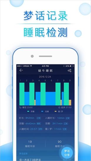 蜗牛睡眠app 安卓版v6.10.9