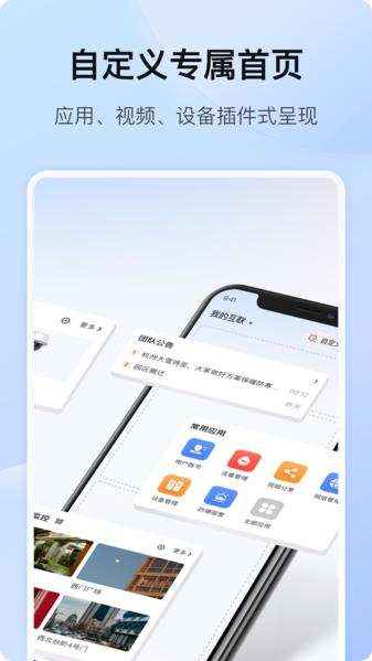 海康互联APP图片1