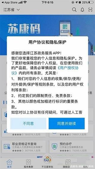 苏康码app图片4