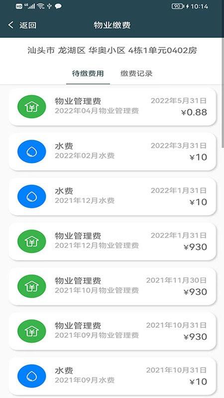 华奥系e家 安卓版v2.2.2