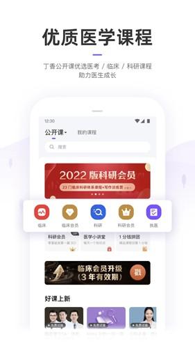 丁香园图片2