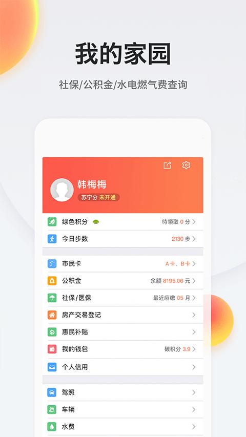 苏服办 安卓版v7.0.4