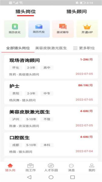 医聘猫医疗招聘求职人才网 安卓版v2.2.6