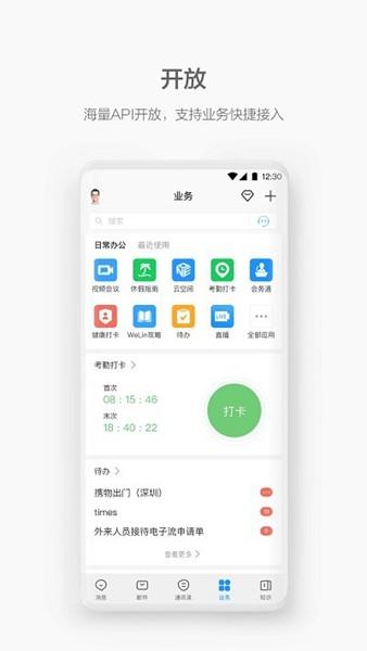 华为WeLink红色版 最新版v5.61.9