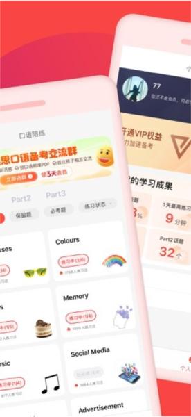 同桌语伴口语陪练 安卓版v1.1.7