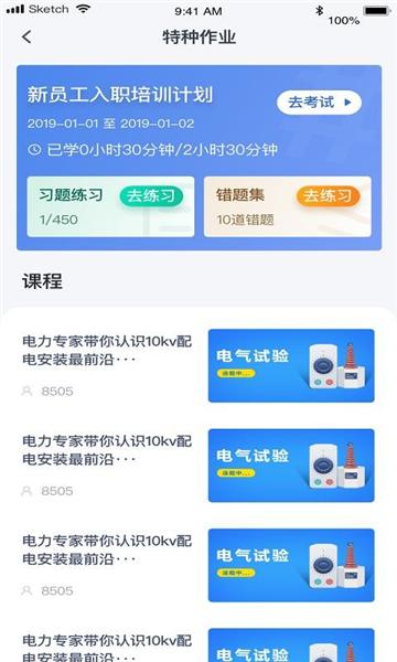 e电工云课堂图片1