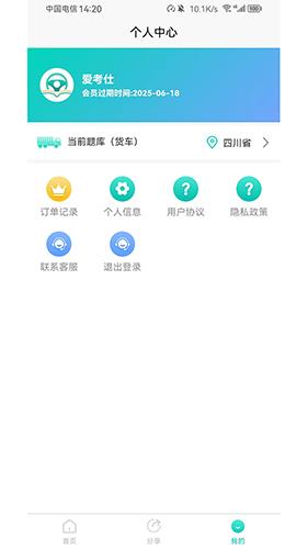 爱考仕交规APP 最新版v1.1.0