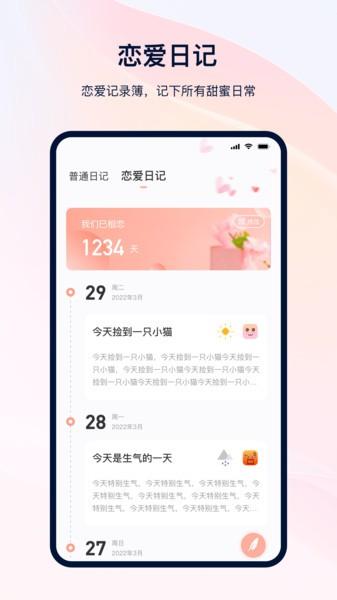 备忘笔记本 安卓版v3.1.7