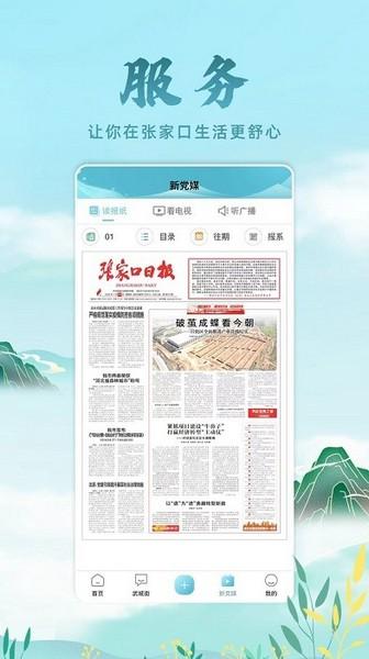 河山新闻客户端 最新版v1.2.0