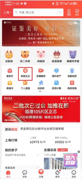 房天下app图片10