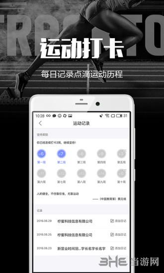 趣运动 安卓版v3.1.0