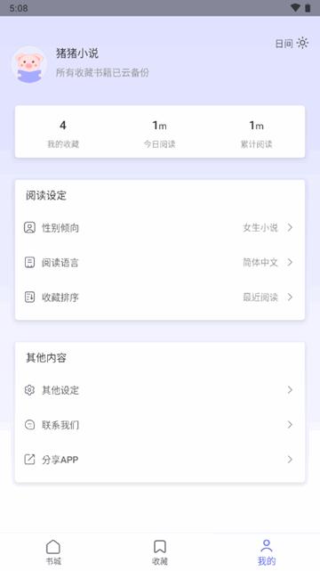 猪猪小说 安卓最新版v2.8