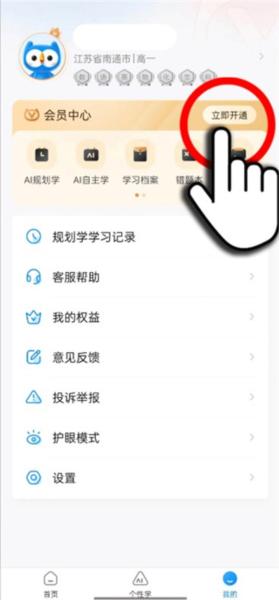 小鹰爱学app图片8