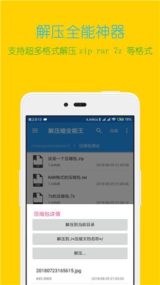 解压缩全能王最新版