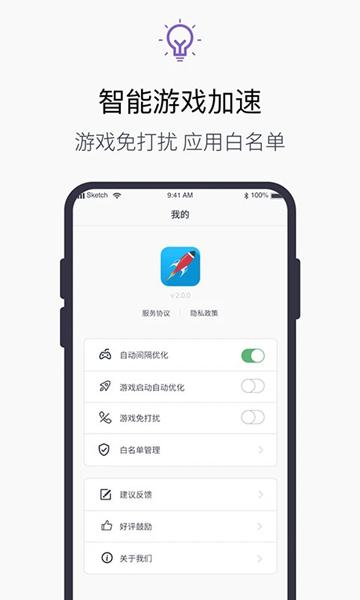 游戏加速器app图片2