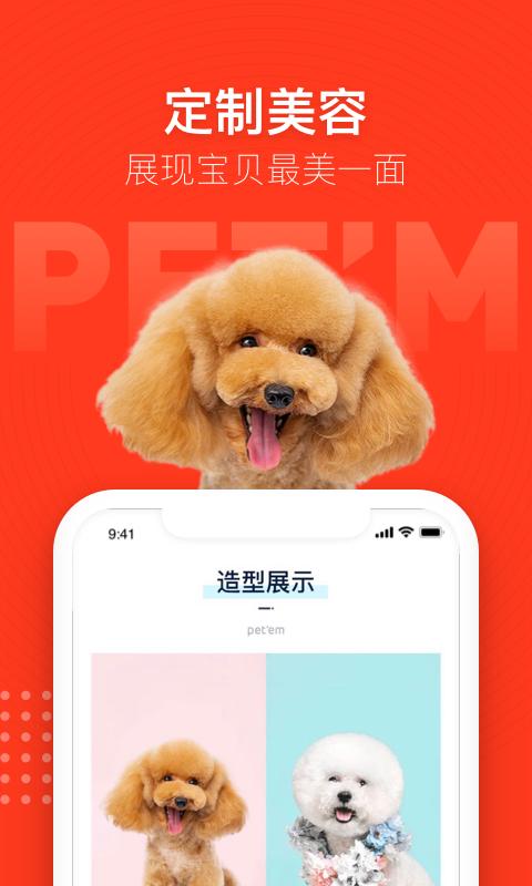 宠物家Pet’em