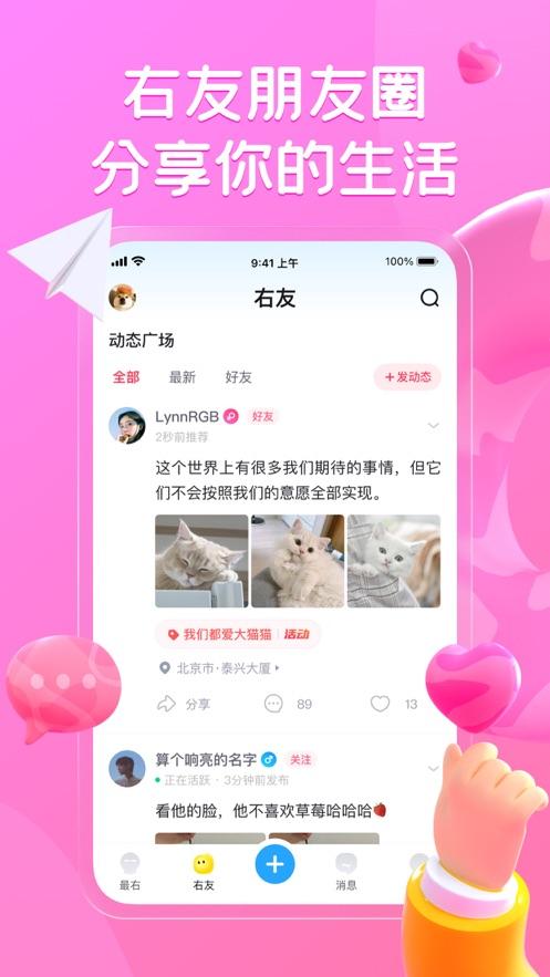 最右极速版app