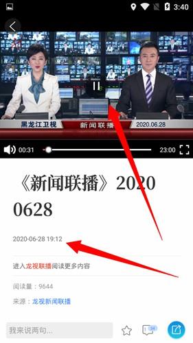 极光新闻app看直播方法图