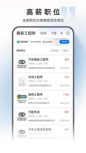 中国汽车人才招聘网 安卓版v7.4.4