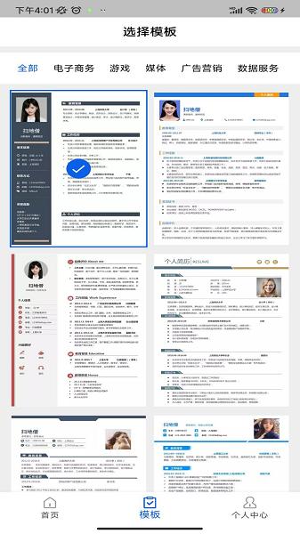 简历制作器app 安卓版v1.2.2