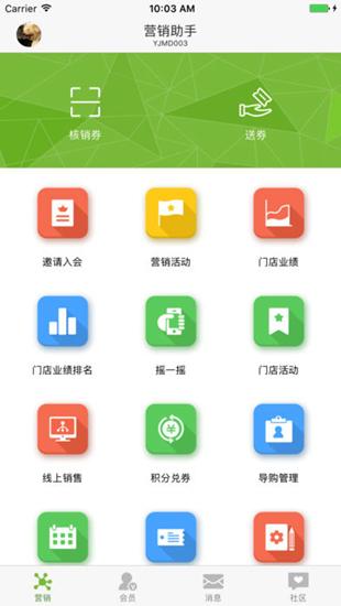营销助手 安卓版v3.64.8