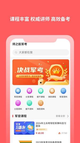 师之航军考 安卓版v1.0.6