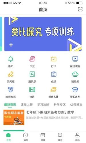 河南校讯通客户端 官方安卓版v10.2.0