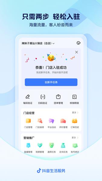 抖音来客 安卓最新版本v9.1.0